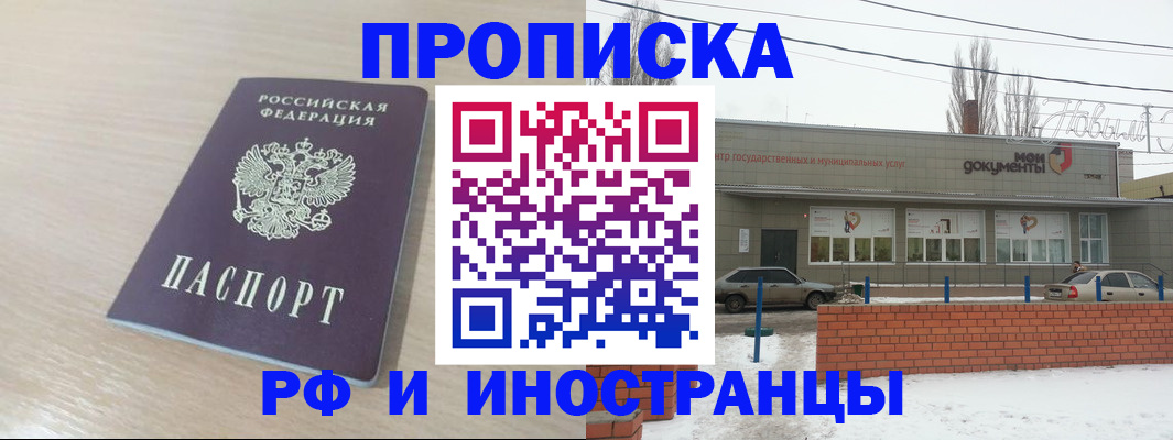 временная регистрация купить в Печоре