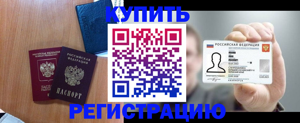 временная регистрация для всех в Печоре