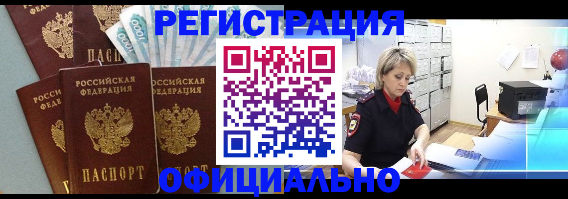 прописка для работы в Печоре